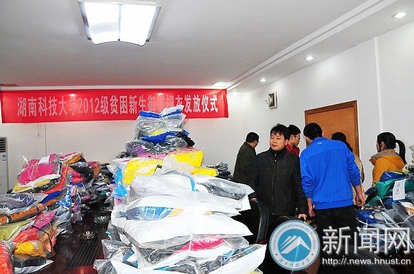 十八载关怀不断:湖南科技大学2012级贫困新生御寒棉衣发放仪式举行