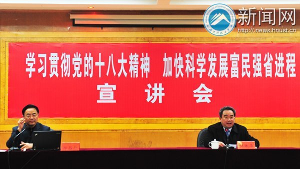 省委宣讲团来校宣讲党的十八大精神