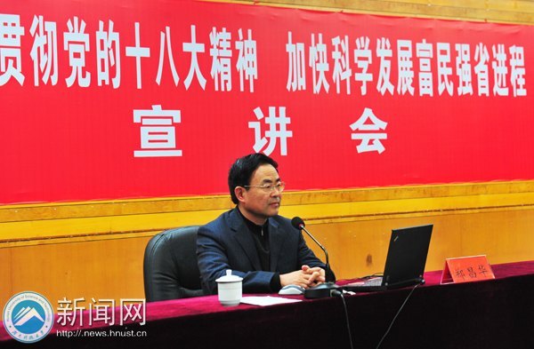 省委宣讲团来校宣讲党的十八大精神