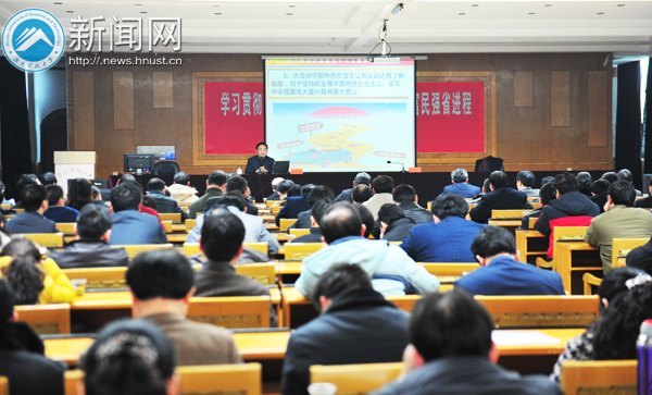 省委宣讲团来校宣讲党的十八大精神