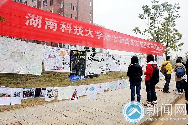 湖南科技大学第七届宿舍文化艺术节优秀作品顺利展出
