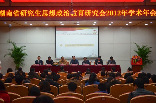 湖南科技大学荣获“2012年省研究生思想政治教育研究与实践先进集体”称号