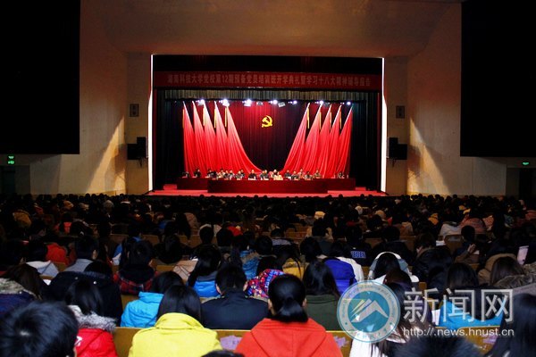 党校第12期预备党员培训班开学典礼暨学习十八大辅导报告举行