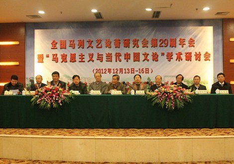全国马列文论研究会第29届年会在台州学院举行