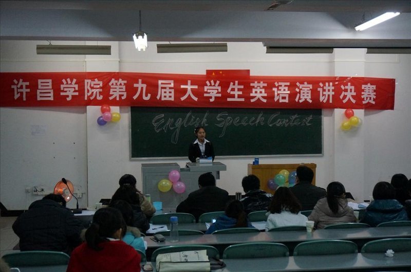 许昌学院第九届大学英语演讲比赛决赛圆满结束