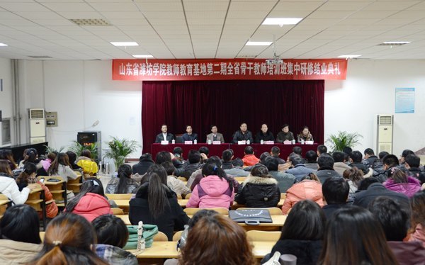 省中小学骨干教师培训结业