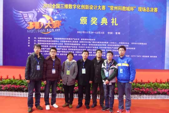 机械学院参加第五届全国三维数字化创新设计大赛获二等奖