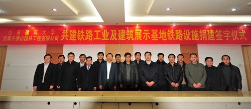 学校举行铁路工业及建筑展示基地铁路设施捐建签字仪式