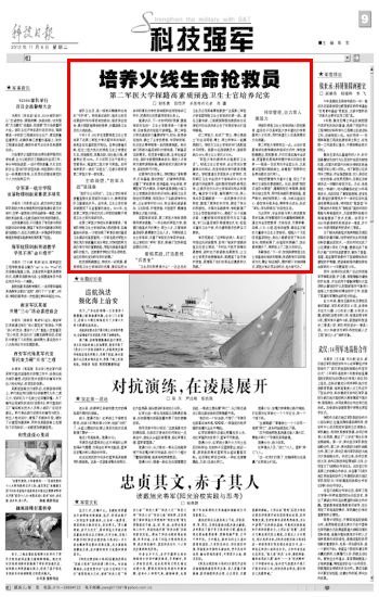 《科技日报》:培养火线生命抢救员——第二军医大学探路高素质预选卫生士官培养纪实