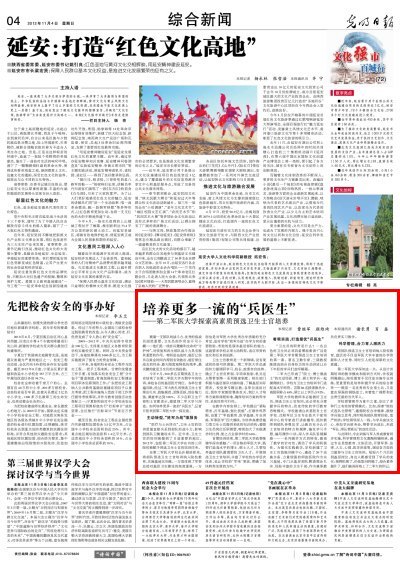 《光明日报》:培养更多一流的“兵医生”——第二军医大学探路高素质预选士官培养