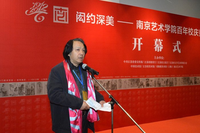 “闳约深美—南京艺术学院百年校庆师生美术作品展”上海站开展