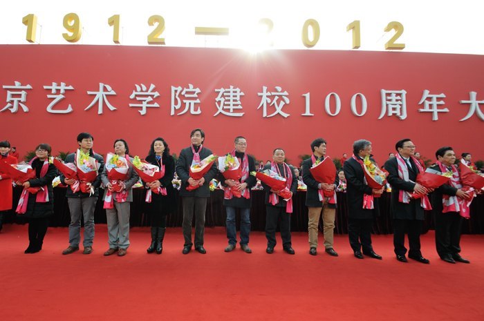 庆祝南京艺术学院建校100周年大会隆重举行