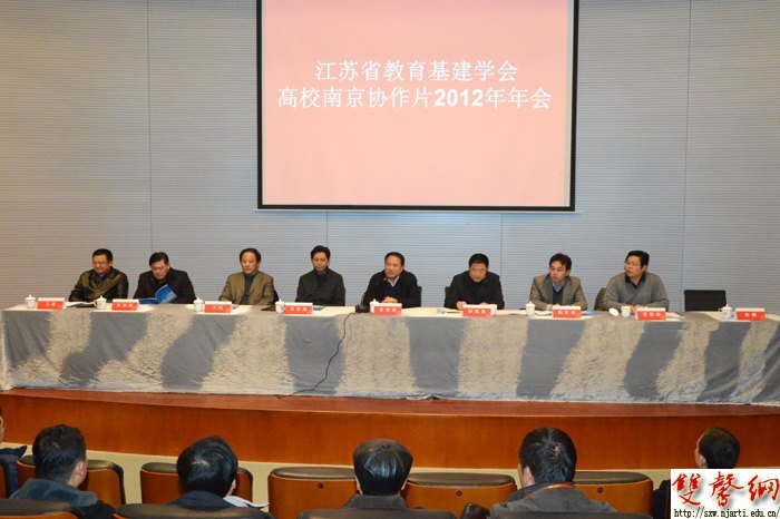 省教育基建学会高校南京协作片年会在南京艺术学院召开