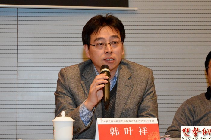 省教育基建学会高校南京协作片年会在南京艺术学院召开