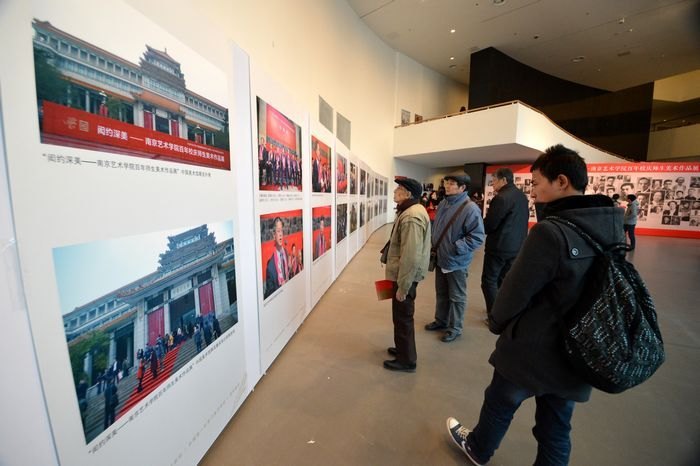 庆祝南京艺术学院建校100周年大会隆重举行