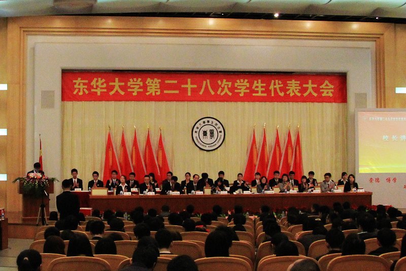 东华大学召开第二十八次学生代表大会 选举产生45名学生代表委员会委员
