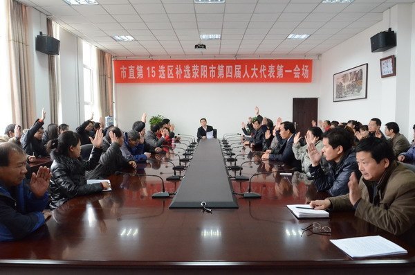 郑州职业技术学院圆满完成荥阳市第四届人大代表补选工作