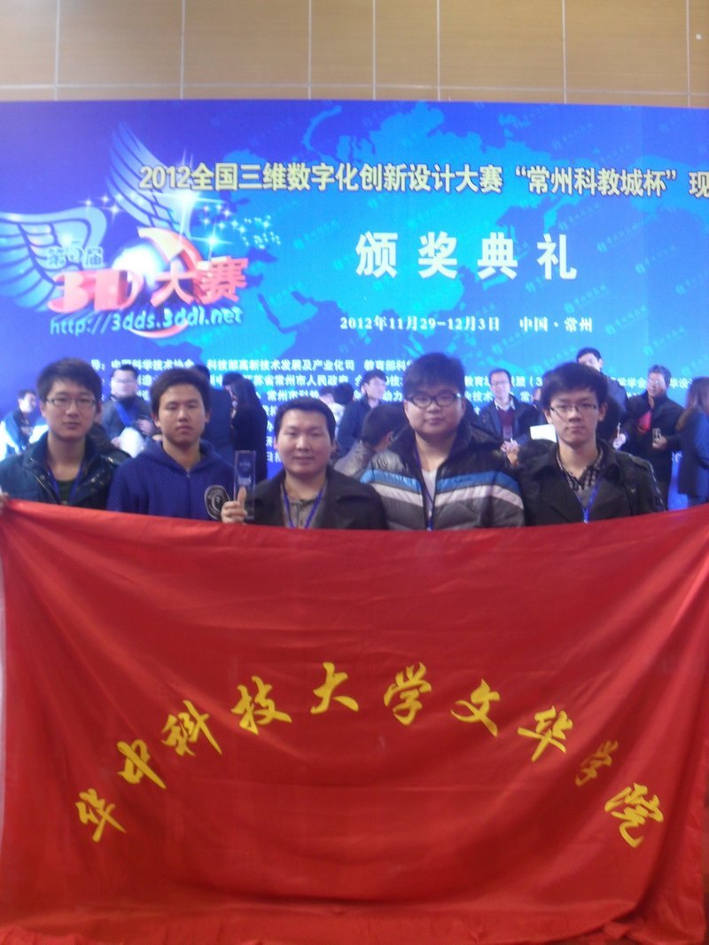华中科技大学文华学院捧回2012全国三维数字化创新设计大赛全国现场总决赛一等奖