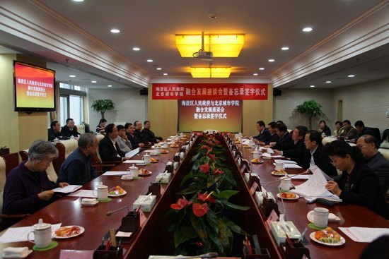 北京城市学院与海淀区融合发展座谈会暨备忘录签字仪式举行