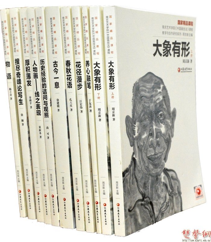 国家精品课程中国画技法教学与创作研究系列丛书出版
