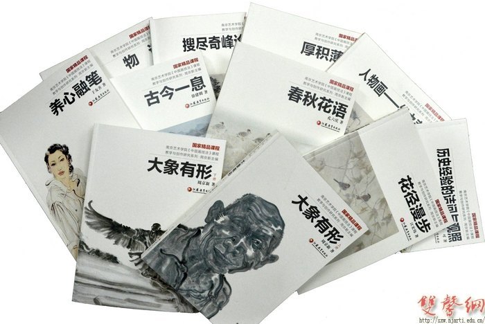 国家精品课程中国画技法教学与创作研究系列丛书出版