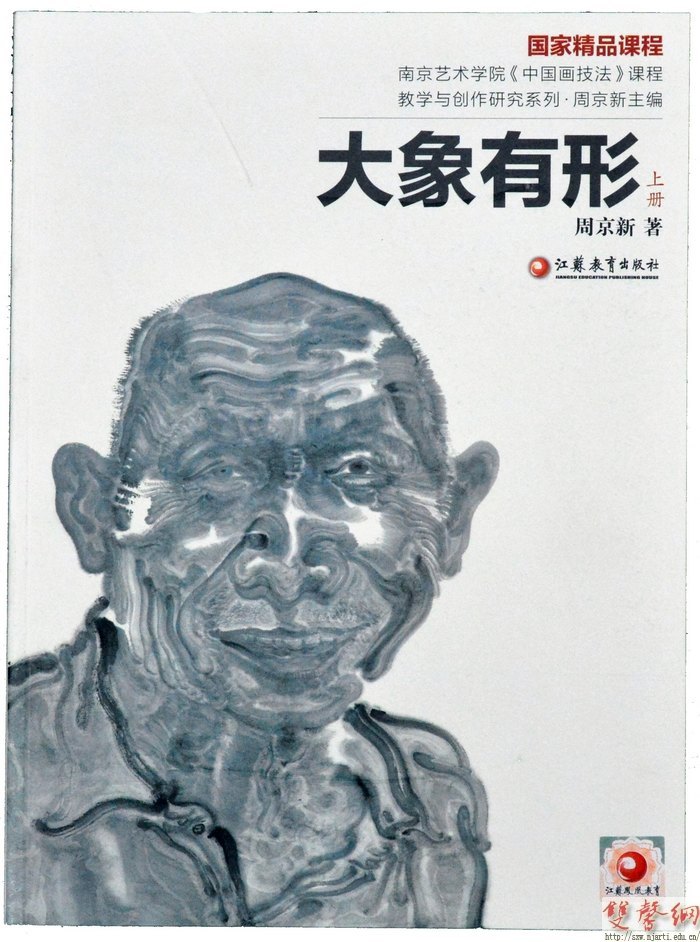 国家精品课程中国画技法教学与创作研究系列丛书出版