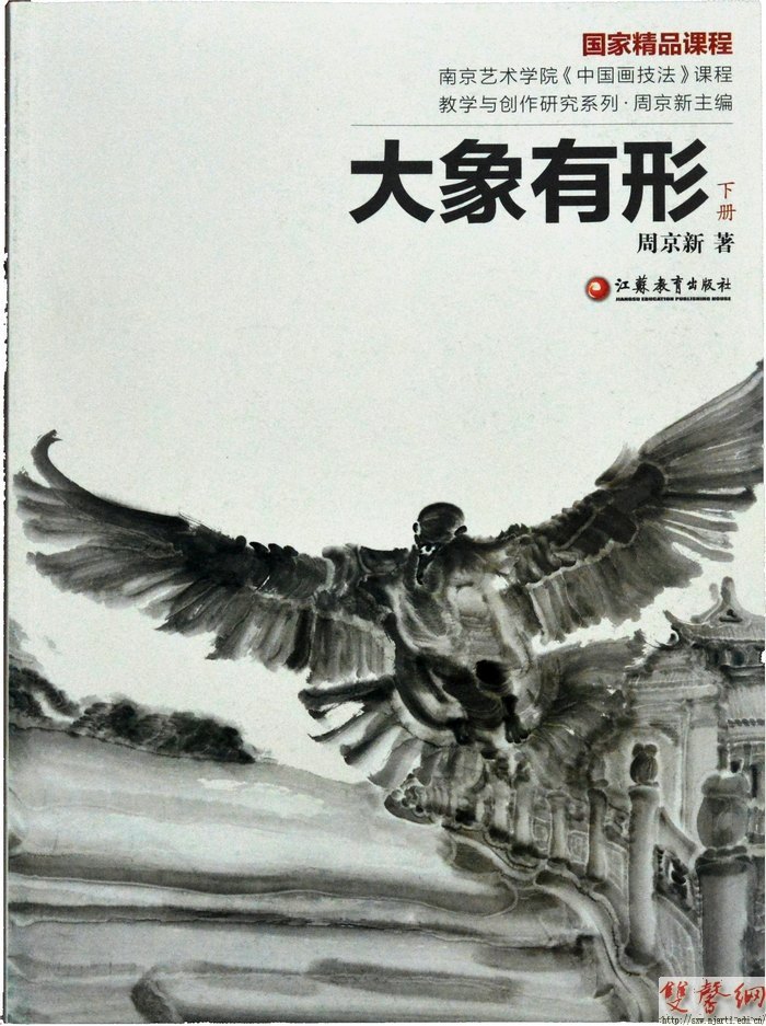 国家精品课程中国画技法教学与创作研究系列丛书出版