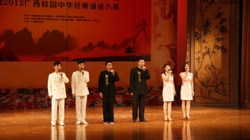 广西师范学院在广西第五届中华经典诵读大赛决赛暨2012广西校园中华经典诵读大赛总决赛中喜获佳绩