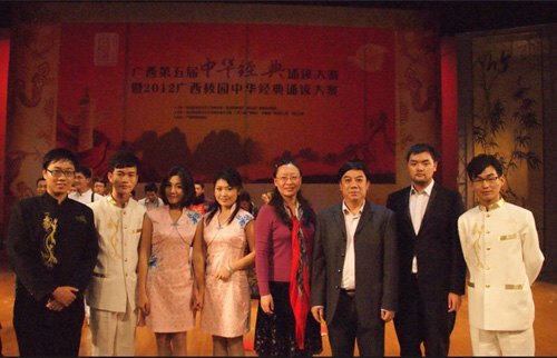 广西师范学院在广西第五届中华经典诵读大赛决赛暨2012广西校园中华经典诵读大赛总决赛中喜获佳绩