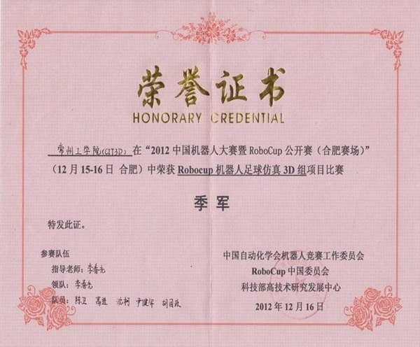 ���ݹ�ѧԺRoboCup3D�������������ӻ�2012�й������˴�������