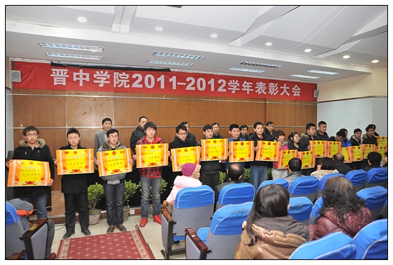 晋中学院召开2012年度学生工作表彰大会