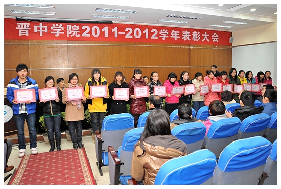 晋中学院召开2012年度学生工作表彰大会