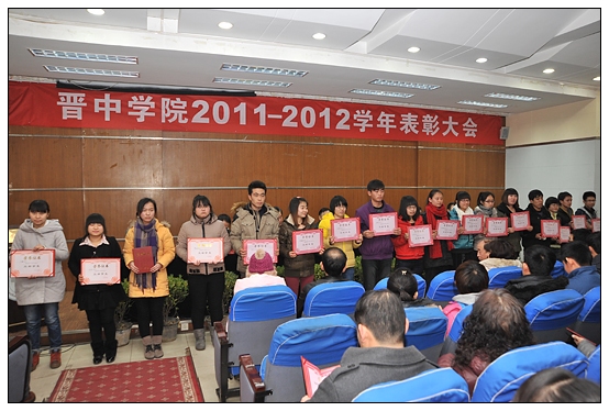 晋中学院召开2012年度学生工作表彰大会