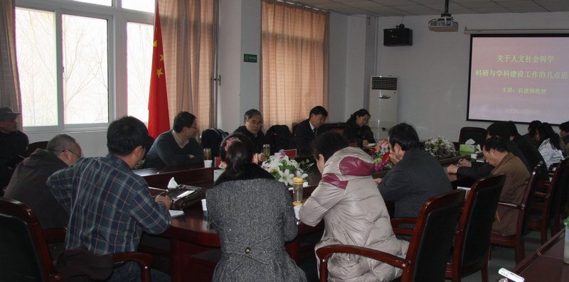 许昌学院举行人文社会科学科研与学科建设研讨会