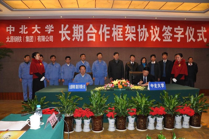 中北大学与太原钢铁(集团)有限公司签署长期合作框架协议