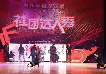 校第三届社团达人秀精彩上演