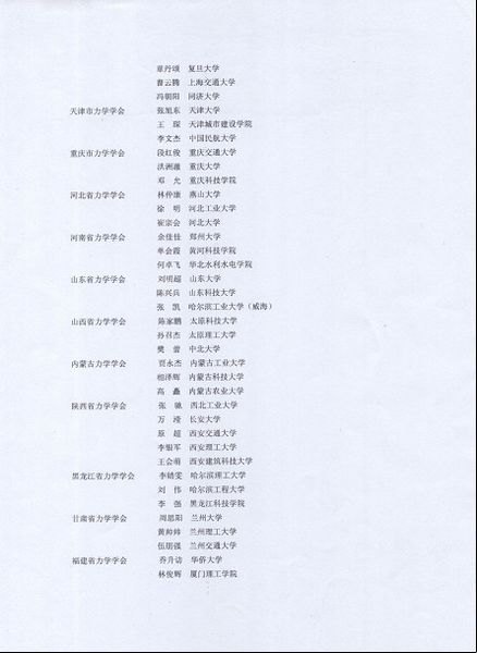 三明学院纪联南同学荣获2012年“中国力学学会全国徐芝纶力学优秀学生奖”