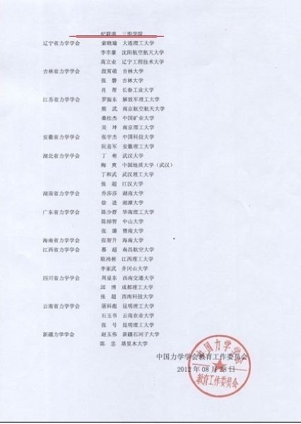 三明学院纪联南同学荣获2012年“中国力学学会全国徐芝纶力学优秀学生奖”