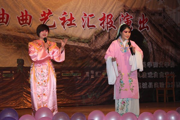 文学院举行第一届戏曲曲艺大赛颁奖晚会暨风信戏曲曲艺社成立汇报演出