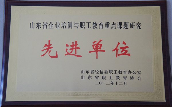 潍坊学院成为山东省职工教育协会常务理事单位