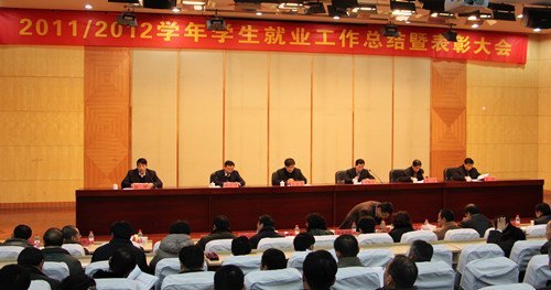 山东建筑大学隆重召开学生就业工作总结暨表彰大会