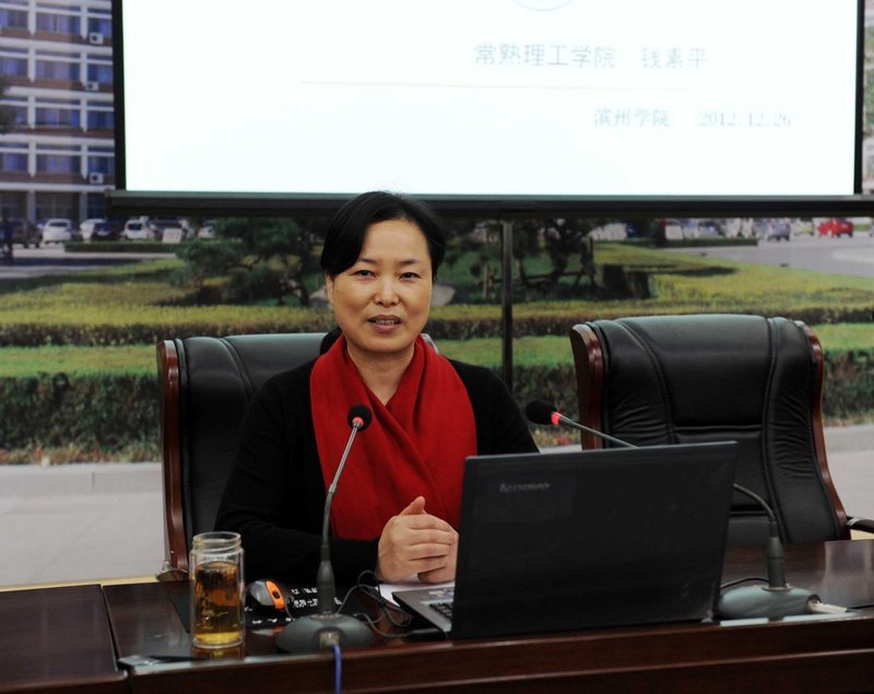 滨州学院举办质量保障体系建设专题报告会