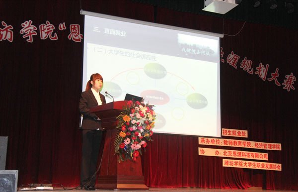 Ϋ��ѧԺ��ѧ��ְҵ���Ĺ滮������������