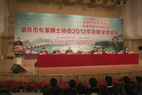 市专家博士协会年会在肇庆学院举行 和飞会长作工作报告