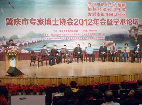 市专家博士协会年会在肇庆学院举行 和飞会长作工作报告