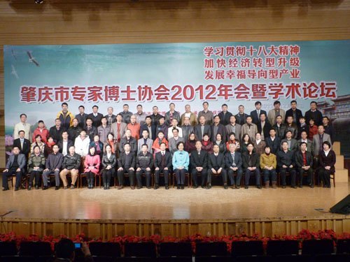 市专家博士协会年会在肇庆学院举行 和飞会长作工作报告