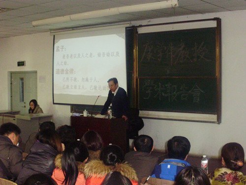 历史与地理学院与宣传部联合举办“孔子思想论坛”学术报告会