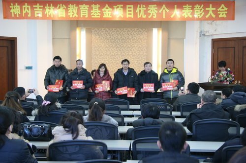 吉林农业科技学院召开神内吉林省教育基金优秀个人表彰大会吉林农业科技学院召开神内吉林省教育基金优秀个人表彰大会