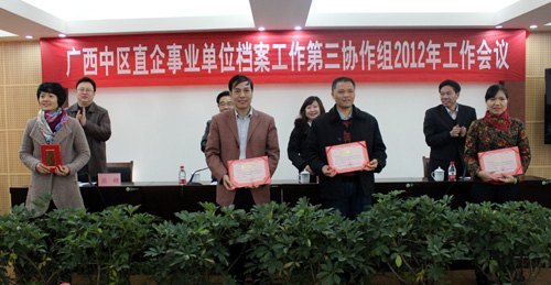 广西中区直企事业单位档案工作第三协作组2012年工作会议在广西师范学院召开