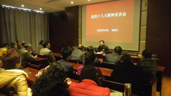 景德镇陶瓷学院集中开展党的十八大精神宣讲活动